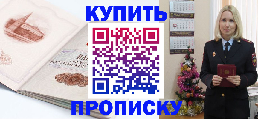 прописка в квартире в Новокуйбышевске